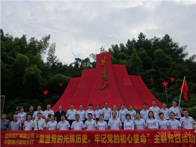 不忘初心，牢記使命——弘揚(yáng)井岡山精神，傳承紅色基因