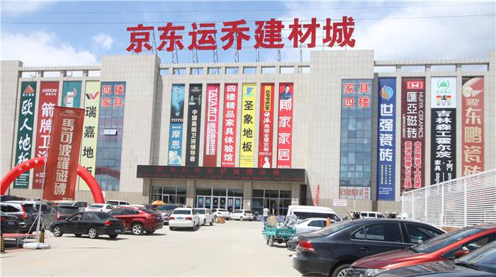 京東運喬建材城 一站式選購高質量建筑材料的理想之選