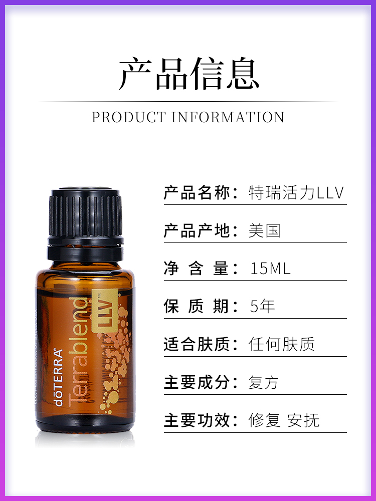 美國官網正品多特瑞精油Terrablend LLV香薰活力復方精油