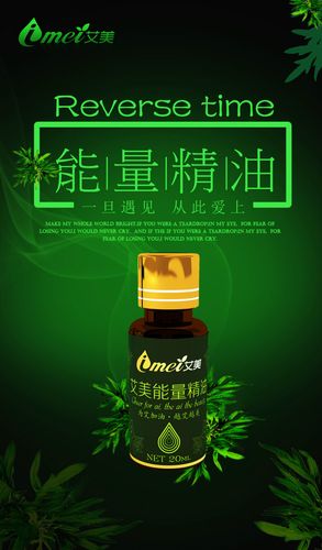 艾美能量精油產(chǎn)品設(shè)計(jì)圖 宣傳 電商 海報(bào)